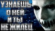 Мистические истории на ночь.....Узнаешь о ней и ты не жилец...
