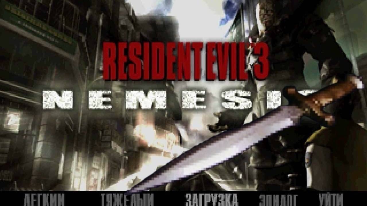 Resident Evil 3: Nemesis ( 1999. Пытаюсь с ножа окаянный СТРИМ.