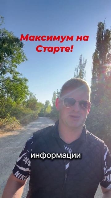 Максимум  усилий на старте!