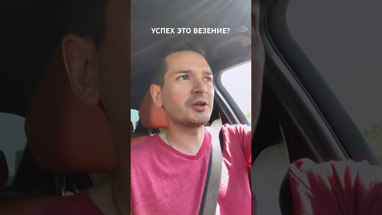 А вы согласны что везет тем кто работает ?