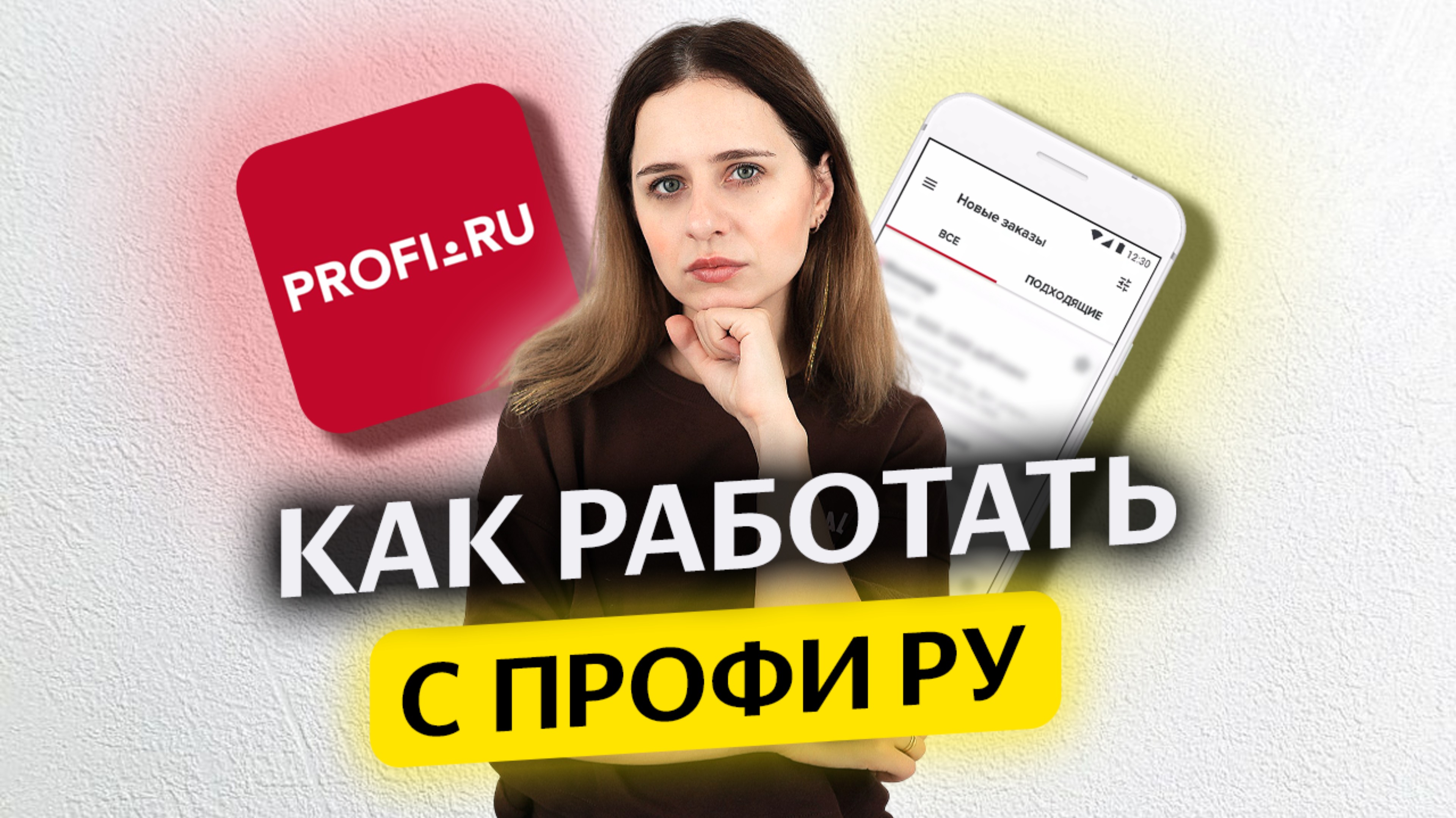 Как набирать учеников через Профи.ру