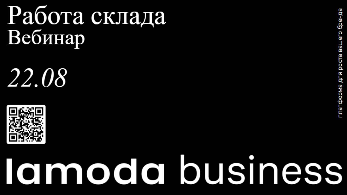 Работа склада