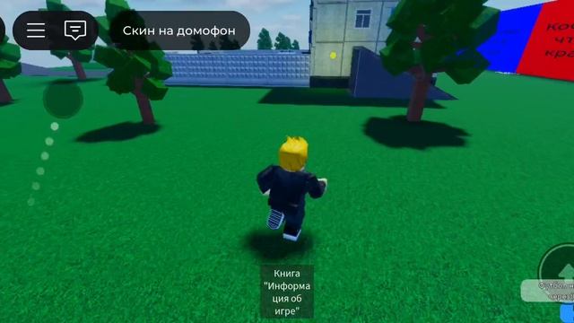 играю в странный домофон