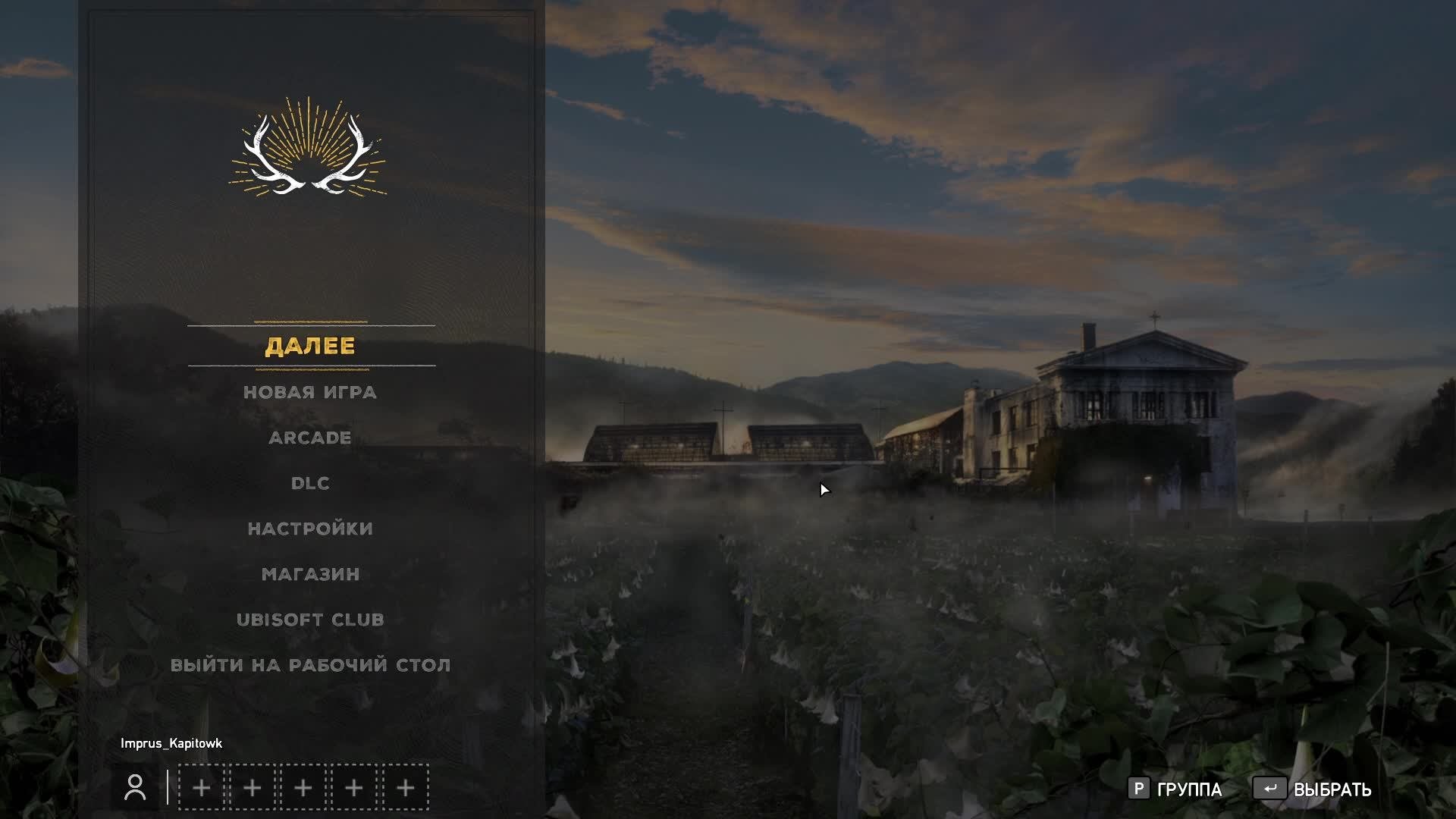 Far Cry 5 прохождение