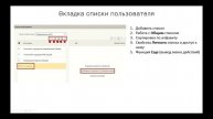 Добавление адресатов и работа с личными списками