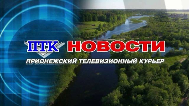 ПТК-Савинский от 12 августа