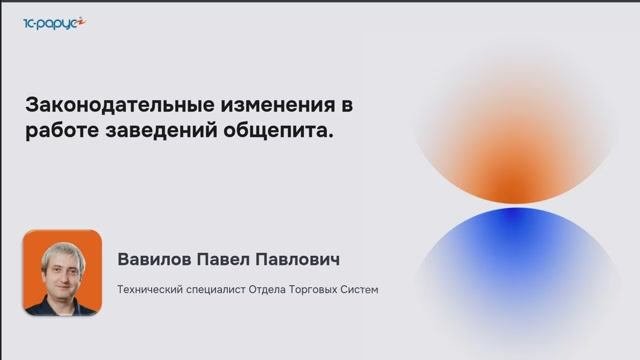 Учет питания и автоматизация процессов общепита в музеях, театрах и спорткомплексах - 25.08.2025