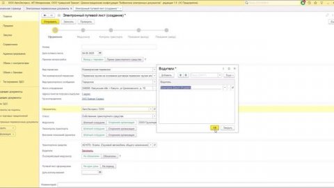 Работа с Электронным путевым листом (ЭПЛ) в сервисе «1С-ЭПД»