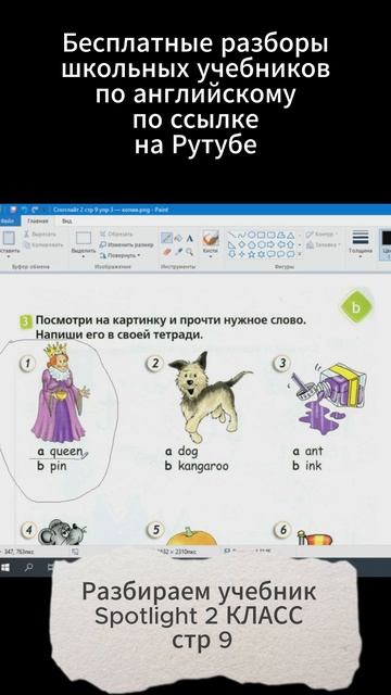 Разбираем учебник Spotlight 2 класс стр 9