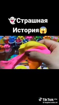 страшная история