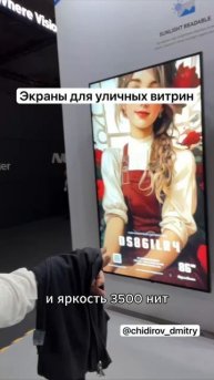 Экраны высокой яркости