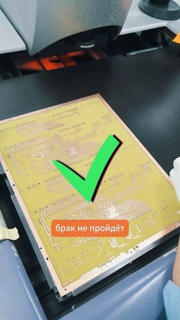 «ЭЛЕКТРОконнект». Отдел технического контроля. #печатныеплаты #электроника #shorts