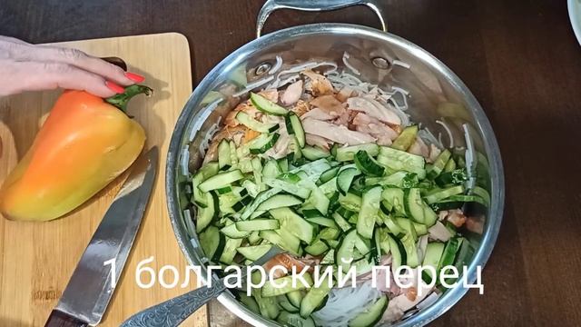 рецепт😋 БОМБИЧЕСКИ ВКУСНЫЙ САЛАТ С ФУНЧЕЗОЙ, ОВОЩАМИ И КОПЧЁНОЙ КУРИЦЕЙ