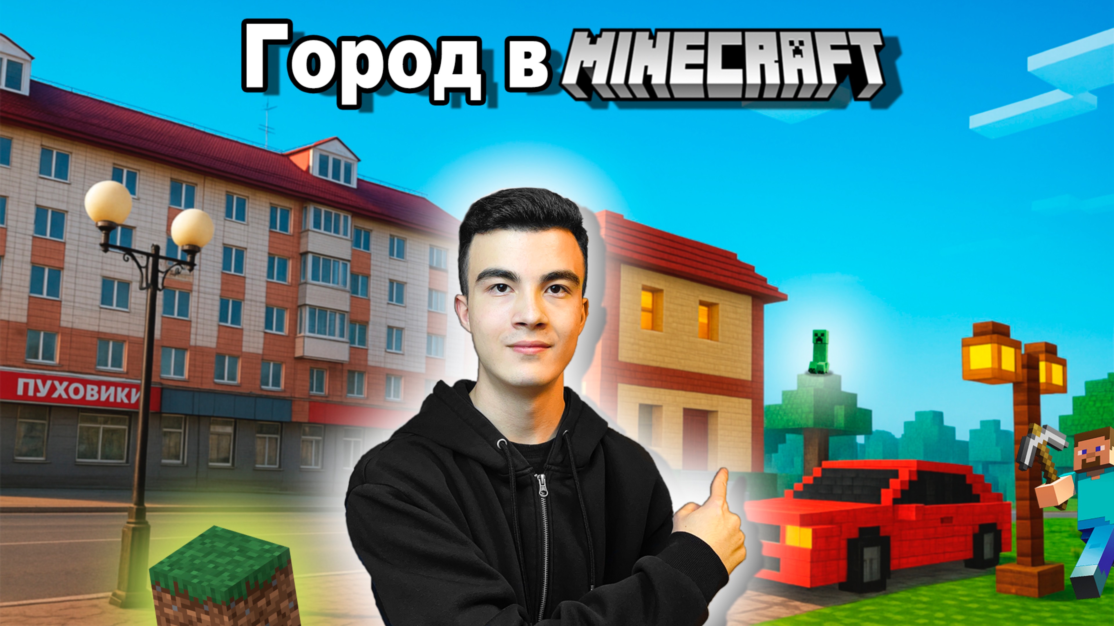 Я Превратил Свой Город в Minecraft ! Нейросеть Сделала Его Идеальным !