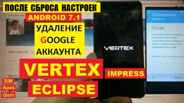 FRP Vertex Eclipse Сброс Гугл аккаунта android 7