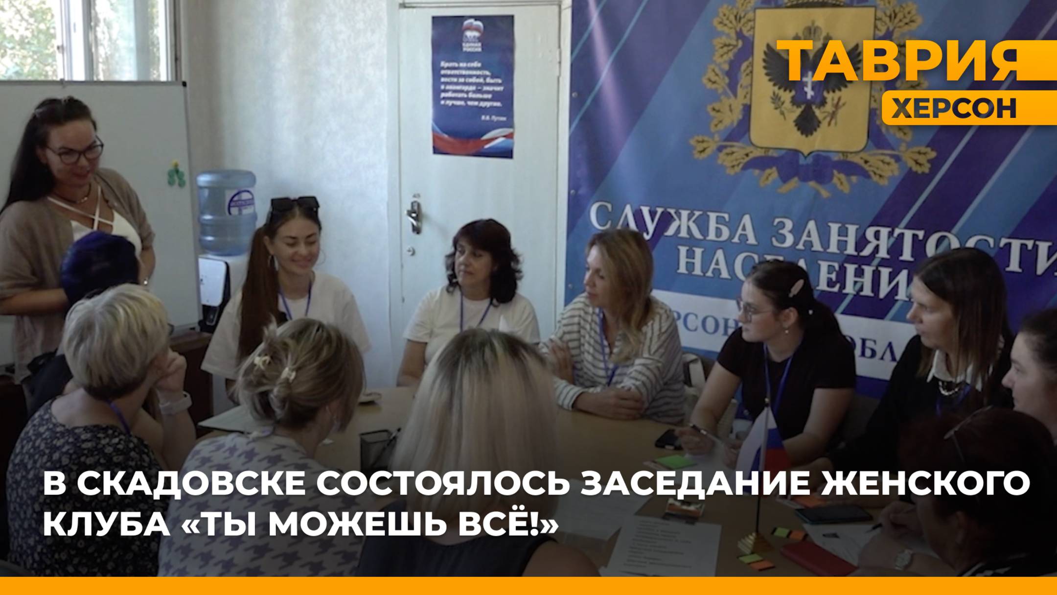 В Скадовске состоялось заседание женского клуба "Ты можешь все!"