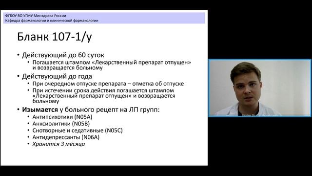 Лекция 1.5. Правила отпуска лекарственных препаратов