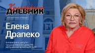 Елена Драпеко: «Петербург — волшебный город»