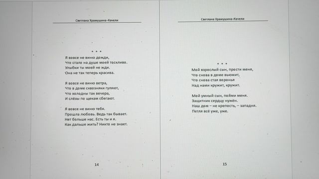 КНИГА 1107 Светлана Храмушина. Качели (Барнаул, 2014)