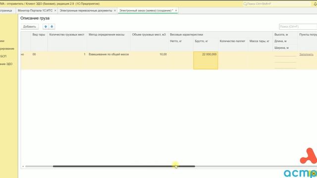 Работа с Электронной заказ-заявкой (ЭЗЗ) в сервисе «1С-ЭПД»