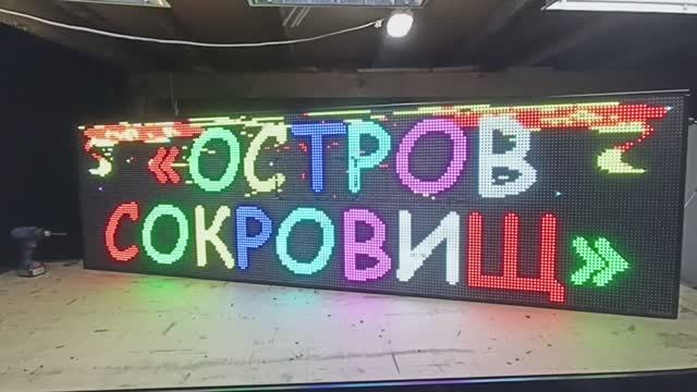 Бегущая строка 230х67х5 см RGB шаг пикселя 10 Wi-fi