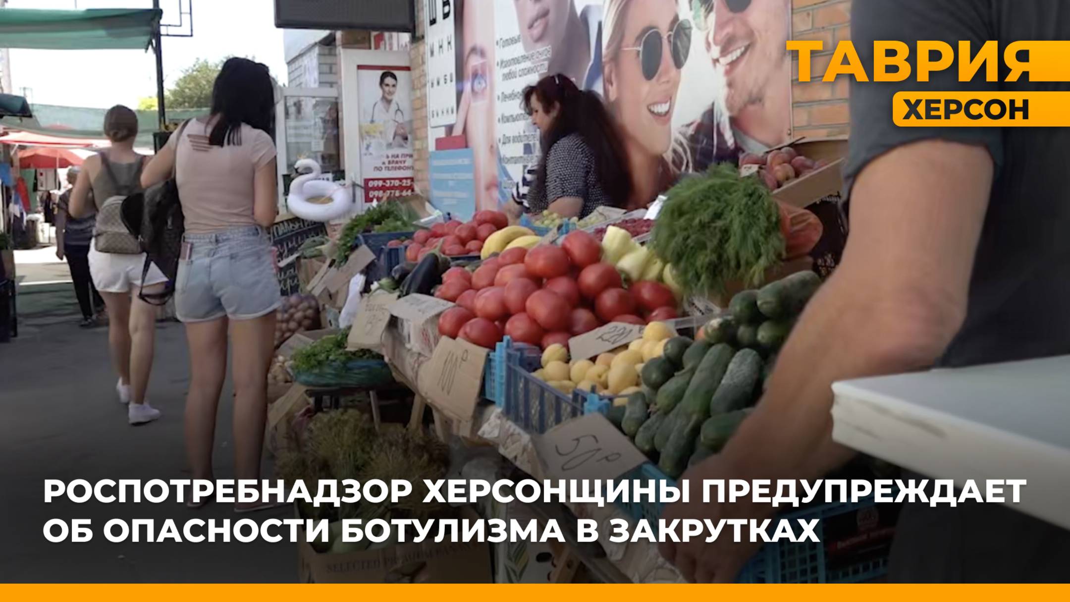 Роспотребнадзор Херсонщины предупреждает об опасности ботулизма в закрутках