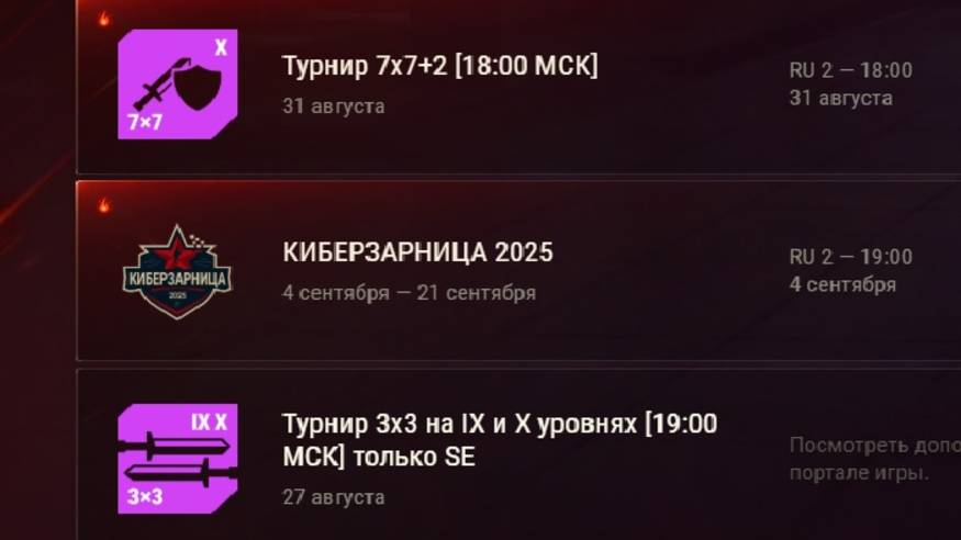 Турниры  в Мирре танков которые  пройдут в ближайшее время