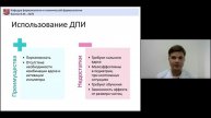 Лекция 3. Оформление рецептов на ингаляционные лекарственные средства