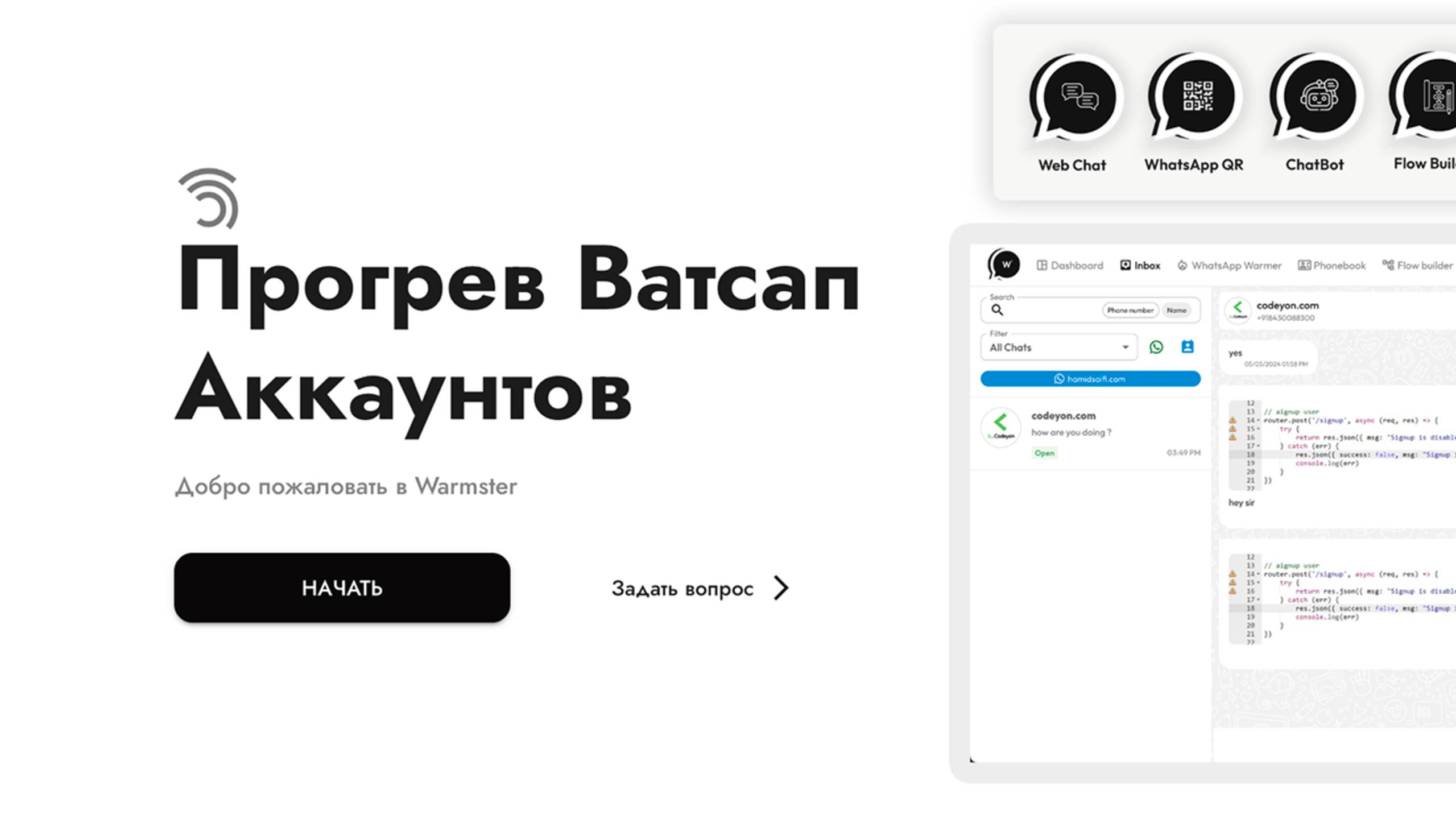 Прогрев ватсап аккаунтов - Самый Простой Способ