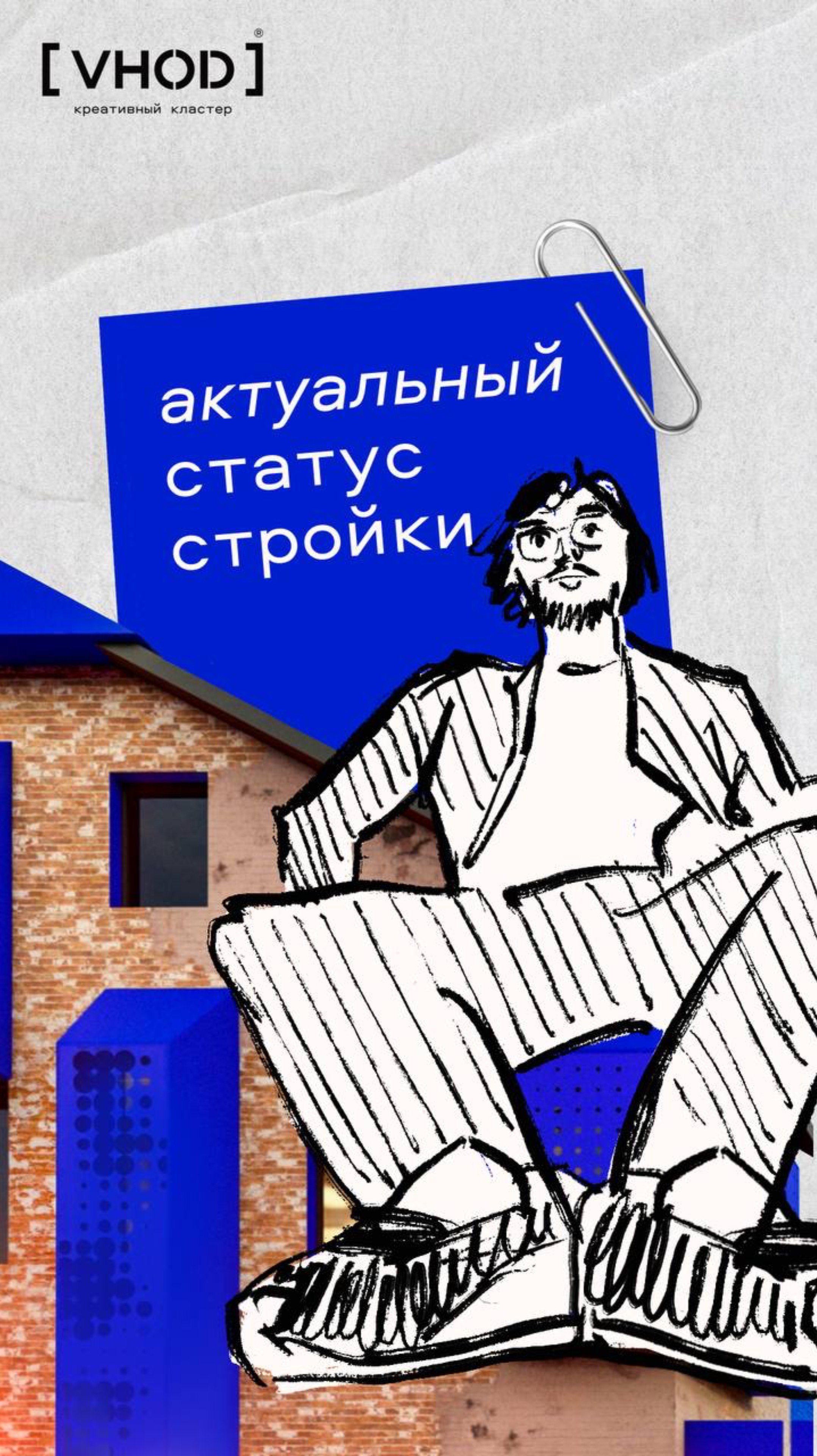 Актуальный статус стройки 🏗️