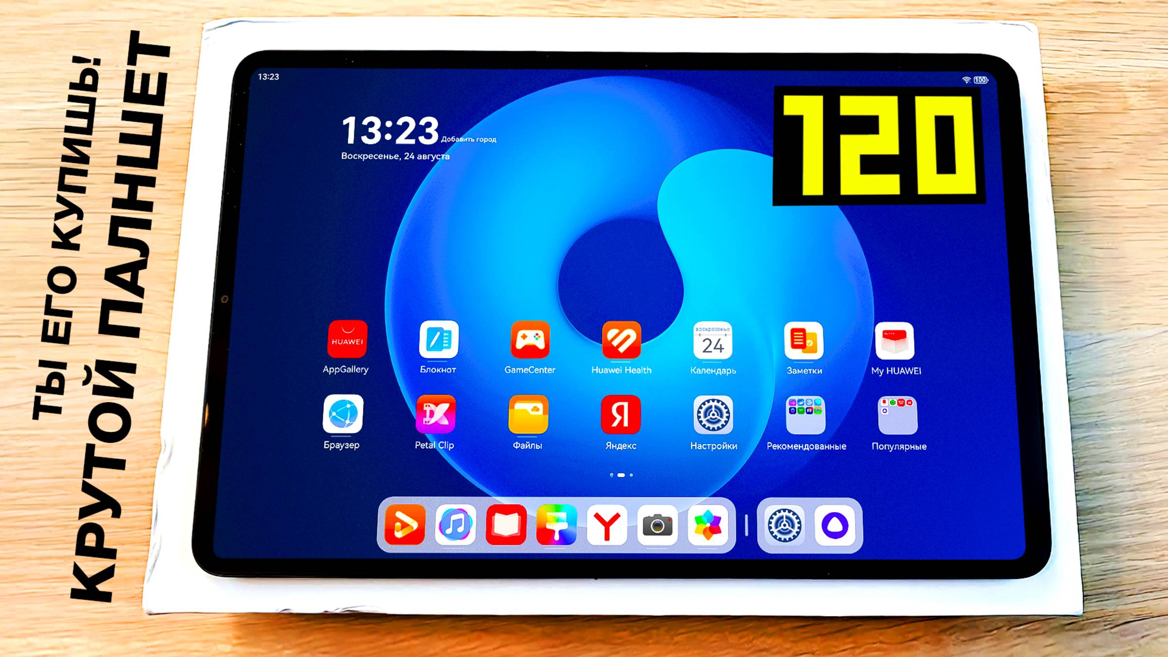 Купил КРУТОЙ Игровой HUAWEI MATEPAD 11.5 за 21999р - Я просто ОХЕНЕЛ! МОЩНЫЙ ПРОЦЕССОР и 120Hz!