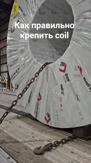 How to secure coil. #работа #работасша #дальнобой #трак