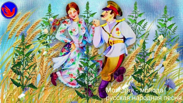 Молодая молода