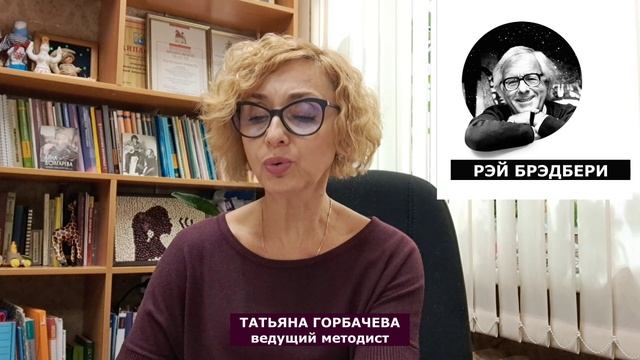 105 лет со дня рождения писателя-фантаста  Рэя Брэдбери