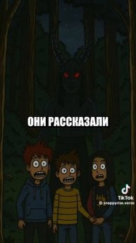 олень из 99 ночей существует
😱😱😱😱😱