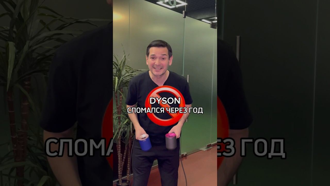 Dyson фен надежный??? #бьютимастер #барбер #парикмахер #dyson #дайсон