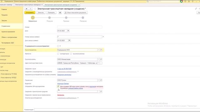 Работа с Электронной транспортной накладной (ЭТрН) в сервисе «1С-ЭПД»