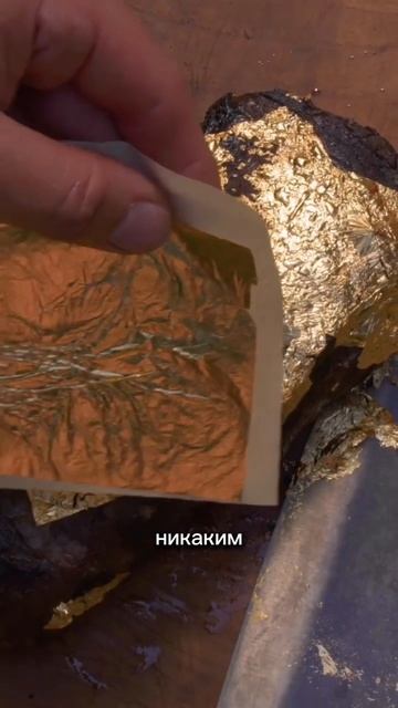 Из чего НА САМОМ ДЕЛЕ делают пищевое золото? И за какую цену его можно продать?