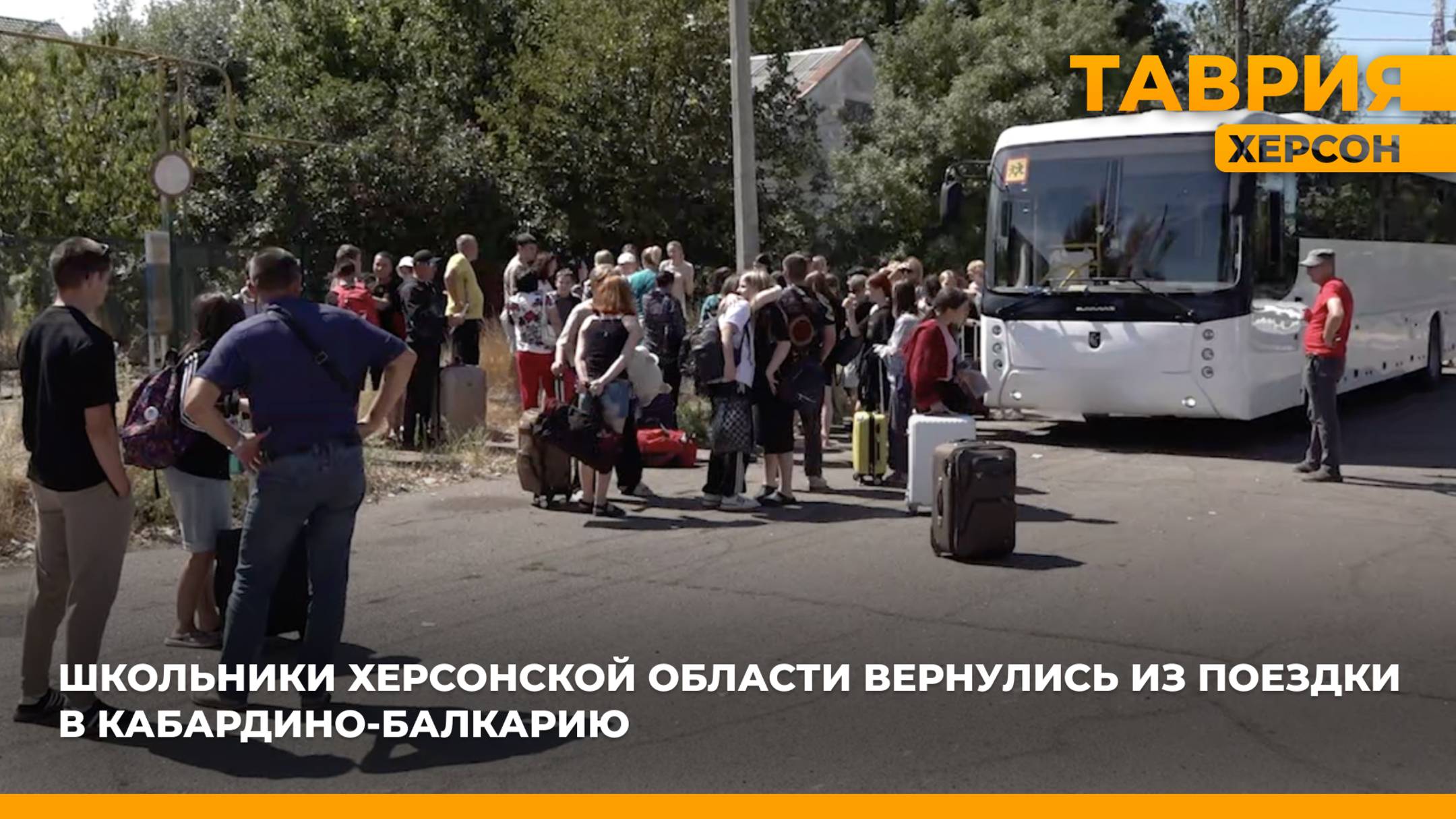 Школьники Херсонской области вернулись из поездки в Кабардино-Балкарию