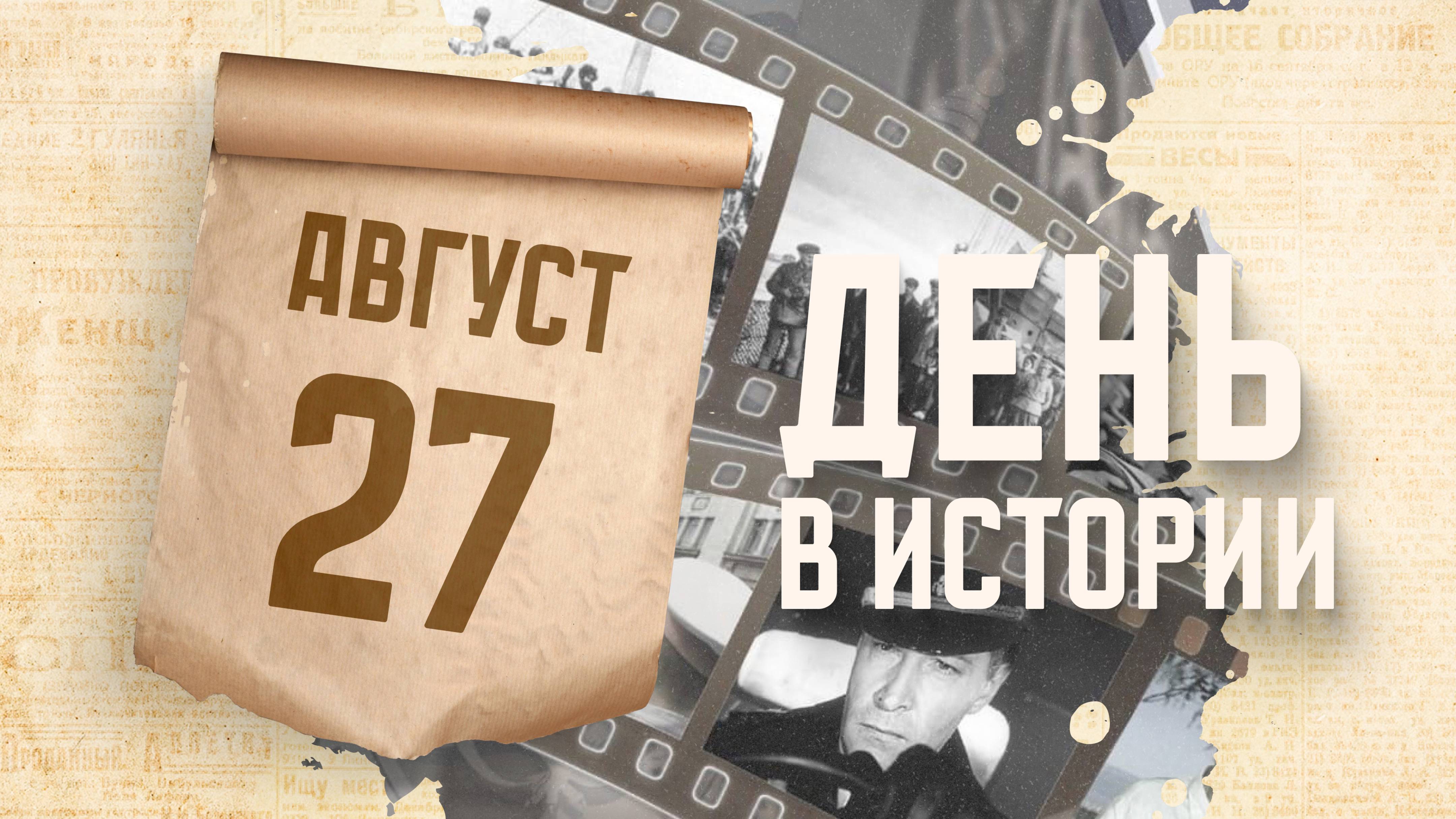 День российского кино. "День в истории"