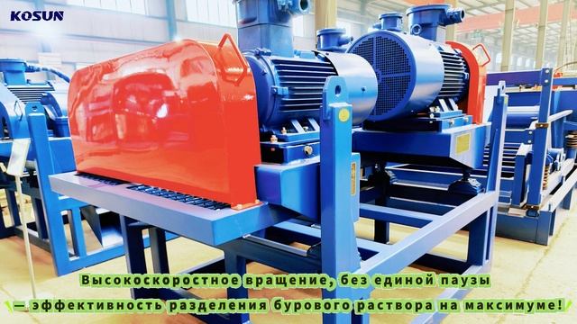 Горизонтальная шнековая центрифуга