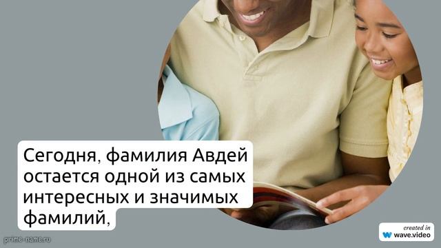 Фамилия Авдей: исследование происхождения, значения и уникальной истории этого имени