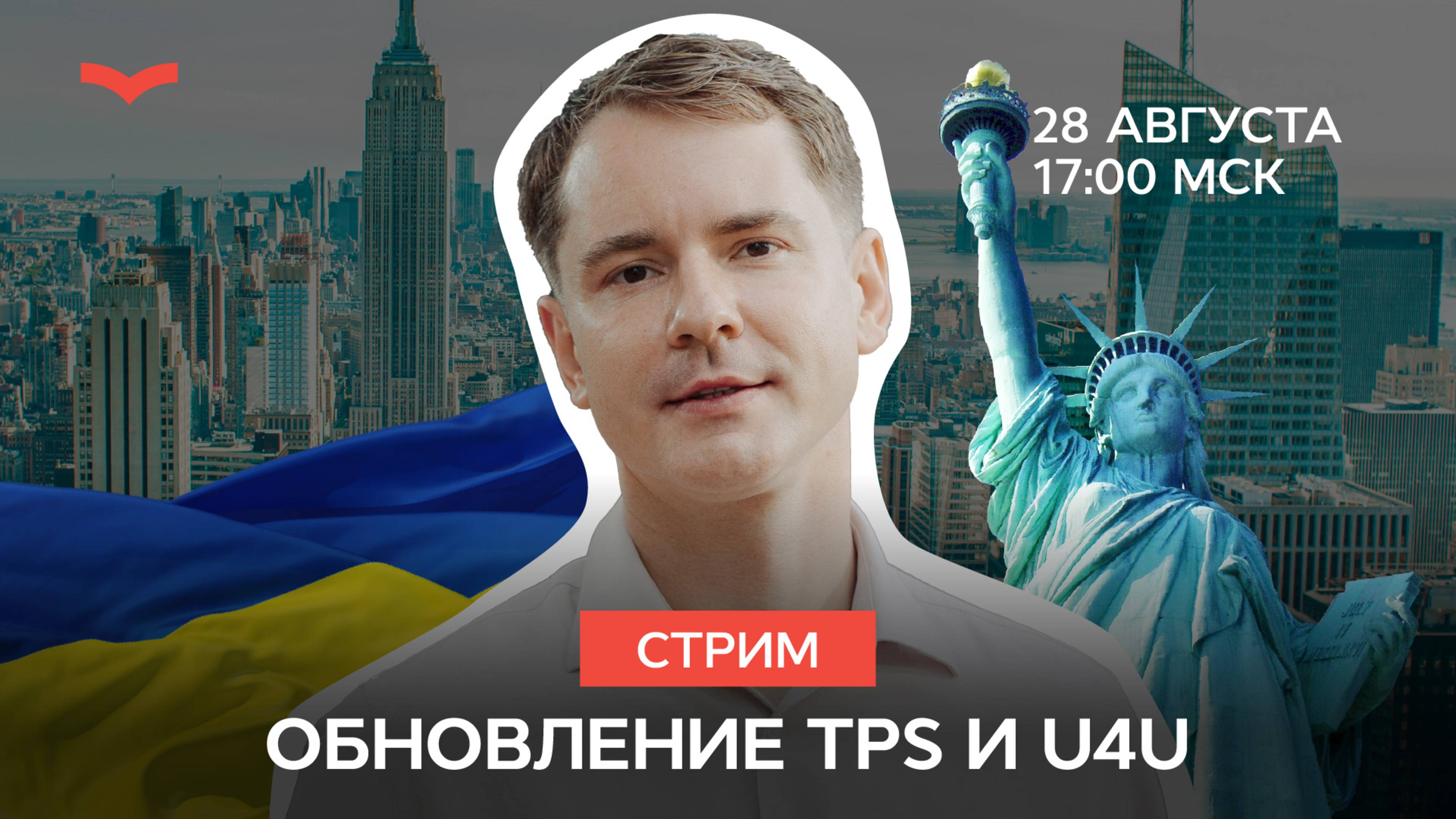 U4U и TPS: последние новости