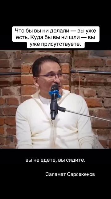 Любой образ Я возникает в Едином Неделимом осознанность мысли саламатсарсекенов