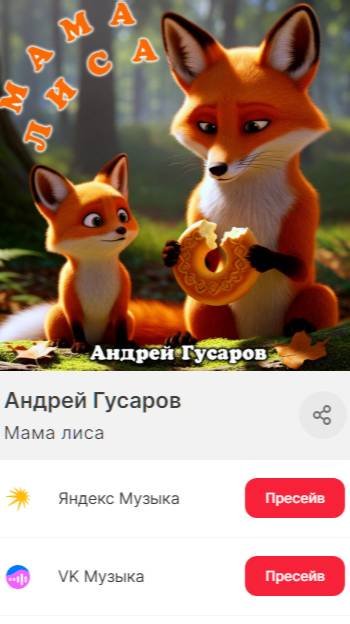Анонс песни 