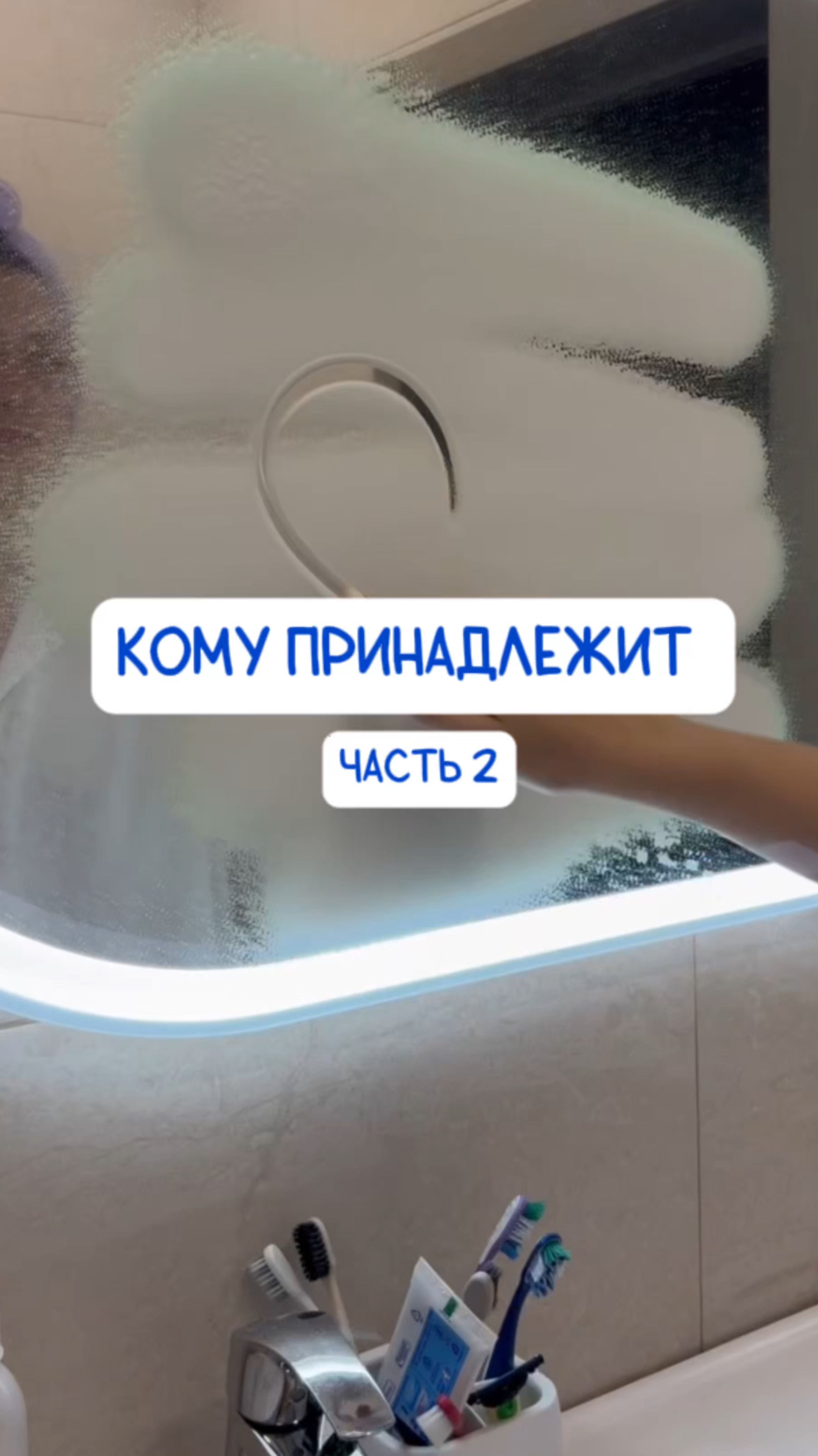 случается разное 👀Пена🧺Артикул на WB #269153142Ozon #1740810271