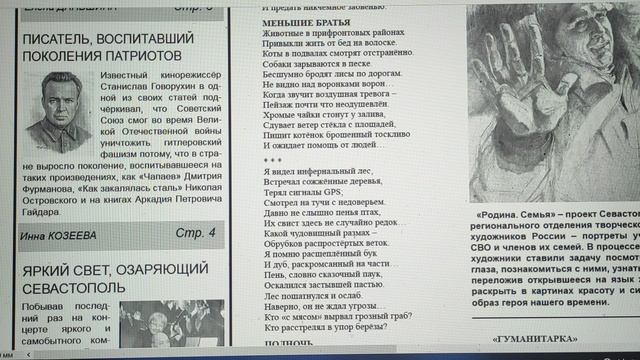 КНИГА 1113 Тихон Синицын // ЛГ + КК: Крым – Севастополь. 29.02.2024. № 3—4 (219—220). С. 1.