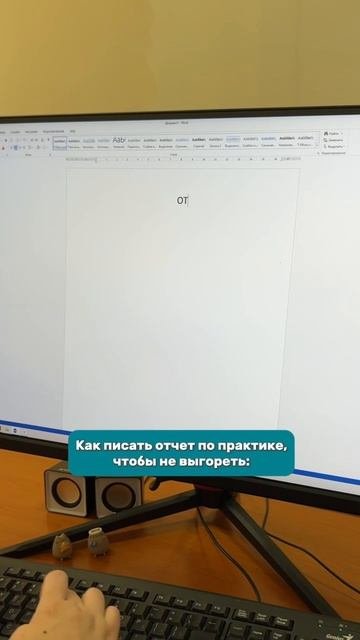 Как писать отчёт по практике, чтобы не выгореть? Делимся небольшим секретом 🤫