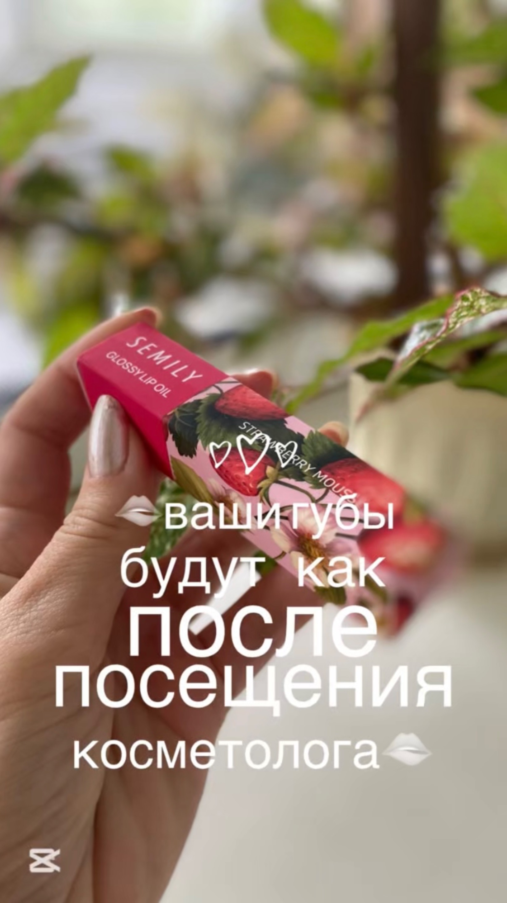 🫦Губы как после косметолога🫦 318266025🫦