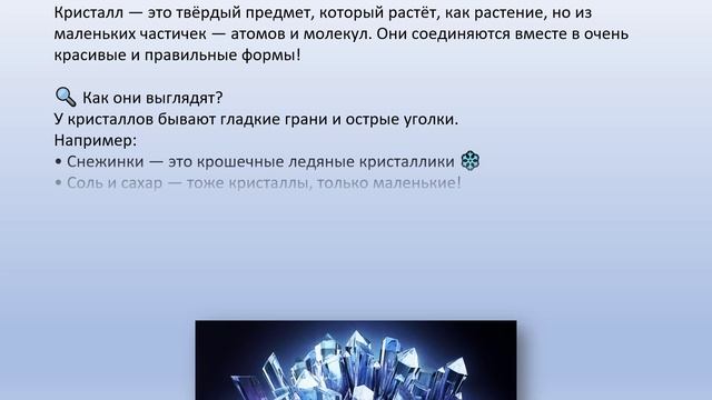 Кристаллы / Геометрические тела